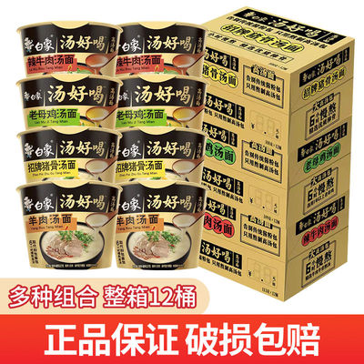 白象方便面鸡汤好喝招牌老母鸡批发牛肉速食猪骨桶装泡面整箱夜宵