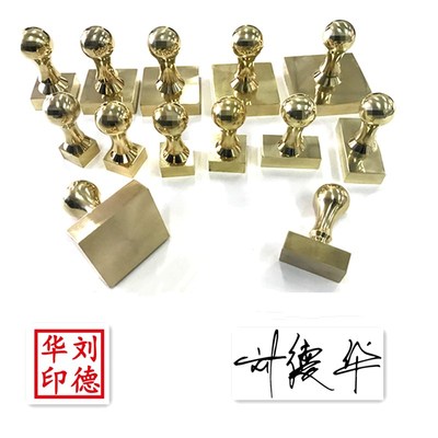 铜章定制专拍制作纯黄铜章子定制铜盖章铜方章铜扁人名章铜定做
