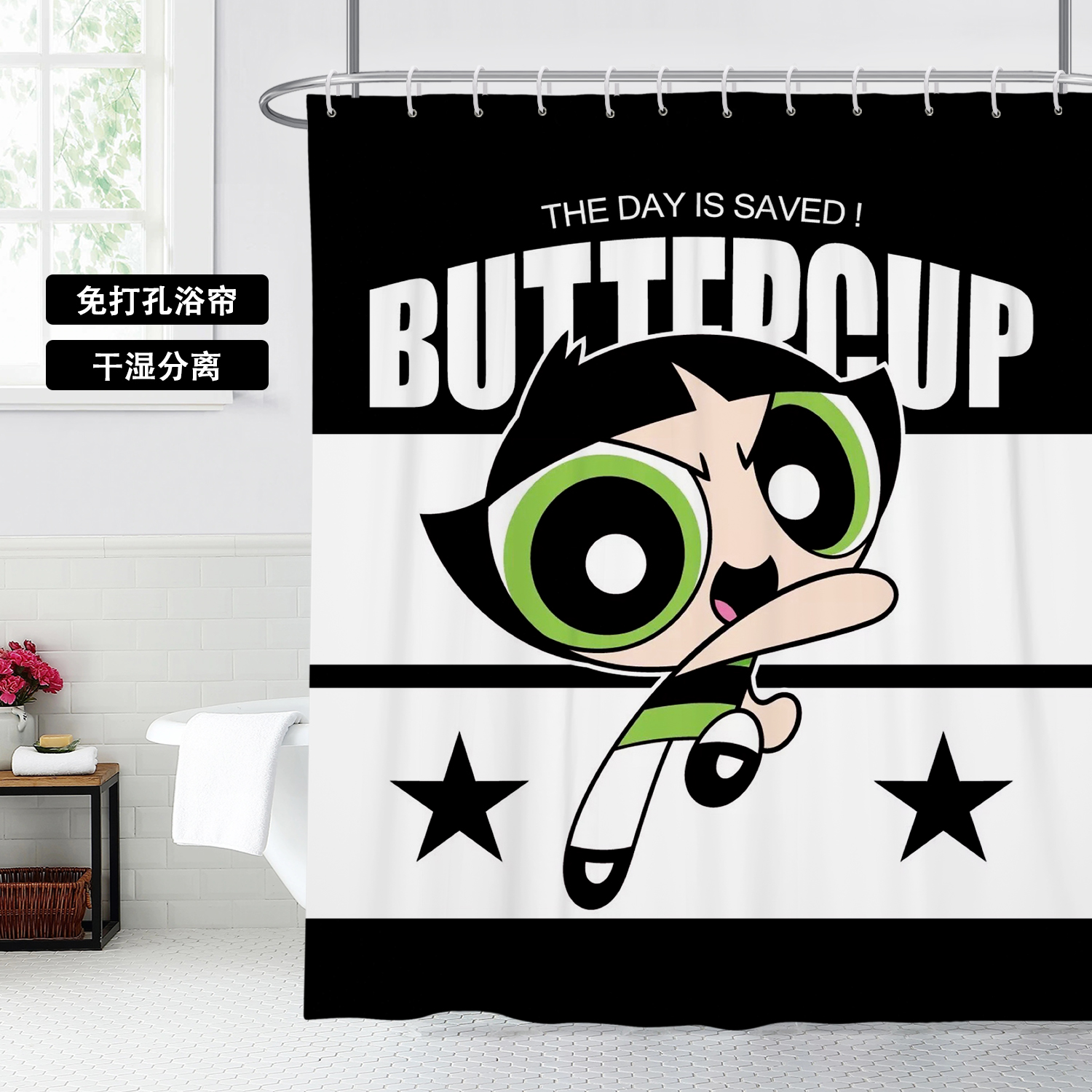 可爱卡通飞天小女警花花泡泡毛毛防水防霉免打孔淋浴帘挂帘隔断帘
