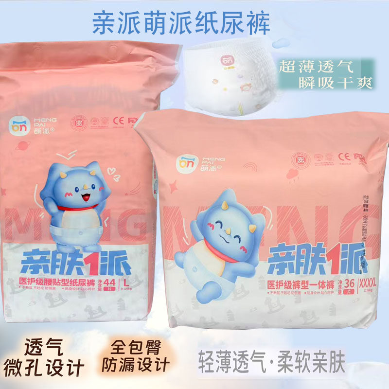 亲派纸尿裤萌派亲肤一派萌柔新生婴儿透气尿不湿一体裤拉拉裤正品