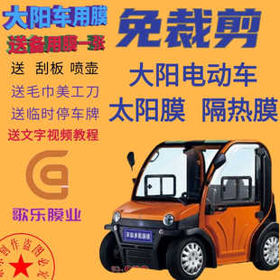 大阳巧客A2C2两座电动车酷客S2E200三轮车免裁剪防晒隔热膜玻璃膜