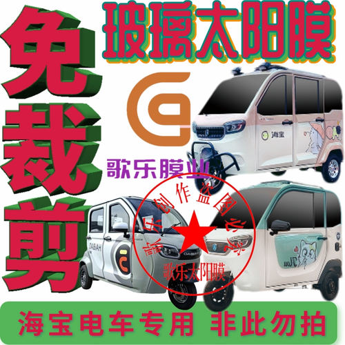 海宝免裁剪玻璃隔热膜防紫外线