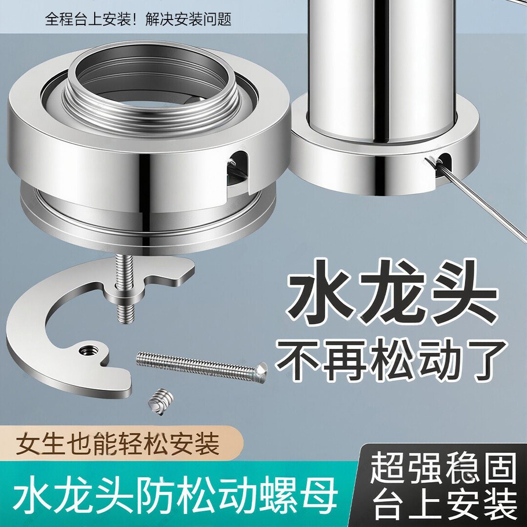 洗脸盆龙头快装螺母防松动底座图片