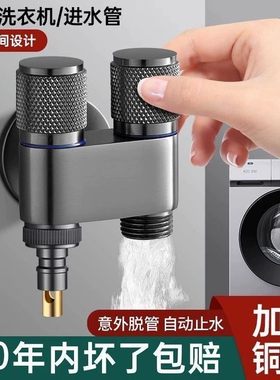 双出水洗衣机水龙头角阀一进二出专用双龙头自动止水阀一分二接头