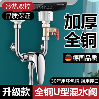 全铜电热水器u型混水阀的配件