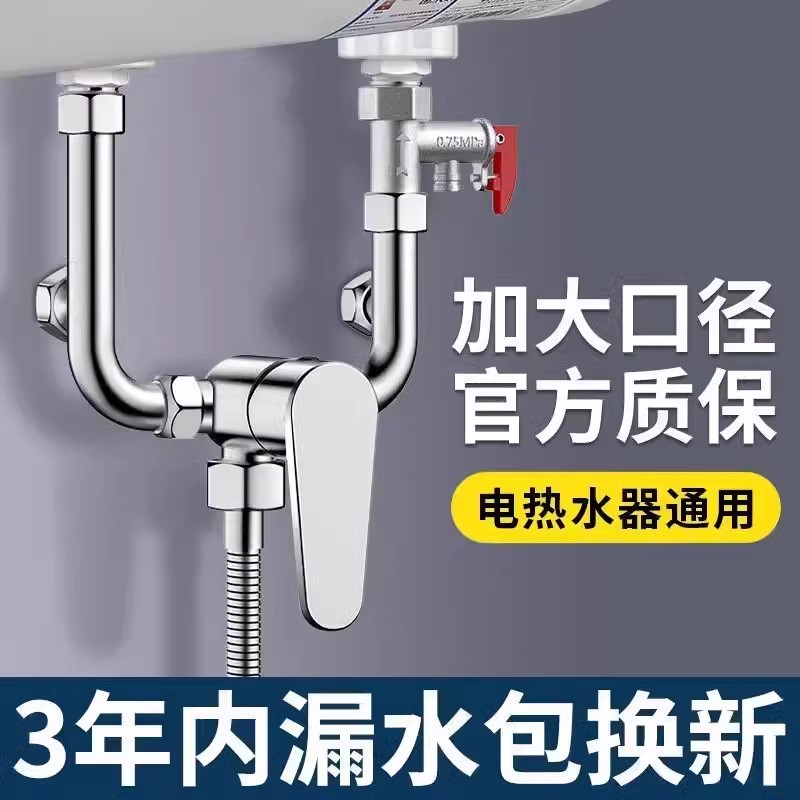 电热水器U型混水阀增压淋浴