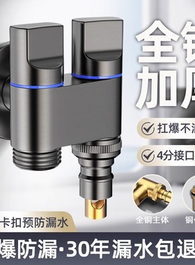 双出水洗衣机龙头角阀一进二出专用铜双龙头一分二接头自动止水阀
