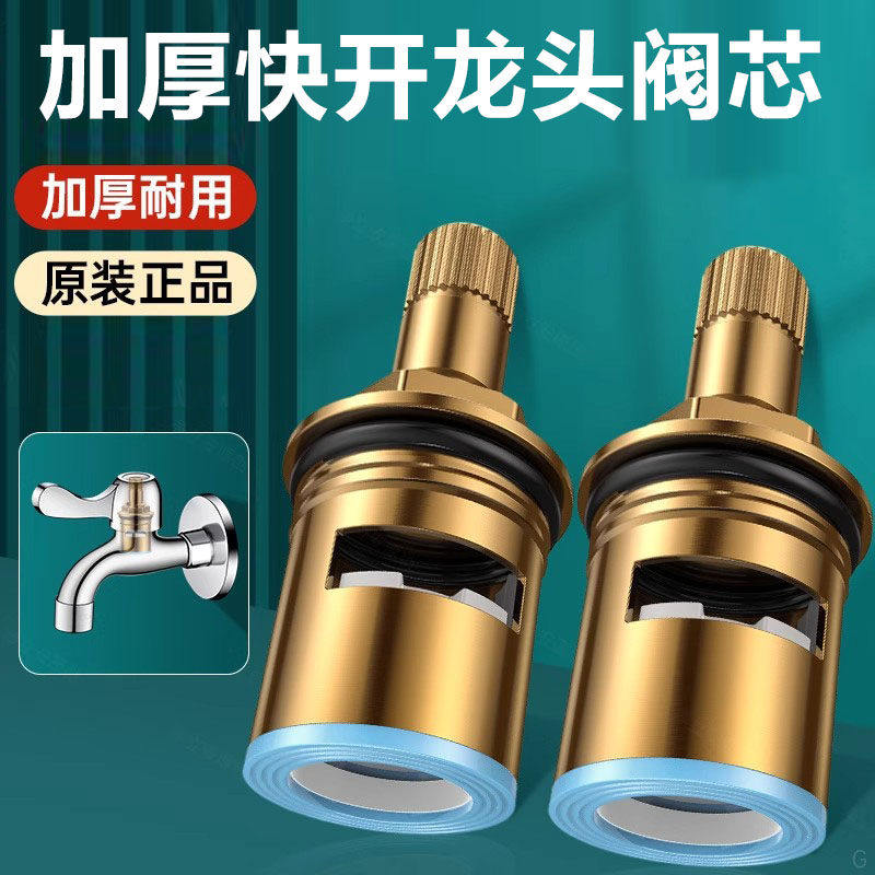 厨房面盆冷热通用水龙头阀芯洗菜盆混水阀替换开关阀维修配件大全,家装主材,花洒/龙头阀芯,淘宝优惠券,粉丝福利购,淘宝优惠卷