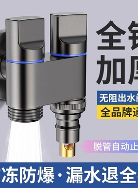 止水双出水洗衣机水龙头角阀一进二出双龙头全铜分水阀一分二接头