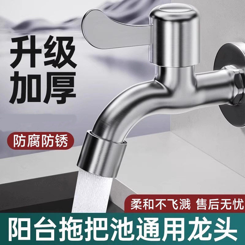 升级加厚不锈钢洗衣机龙头防腐防锈阳台拖把池通用水龙头,家装主材,洗衣机龙头,淘宝优惠券,粉丝福利购,淘宝优惠卷