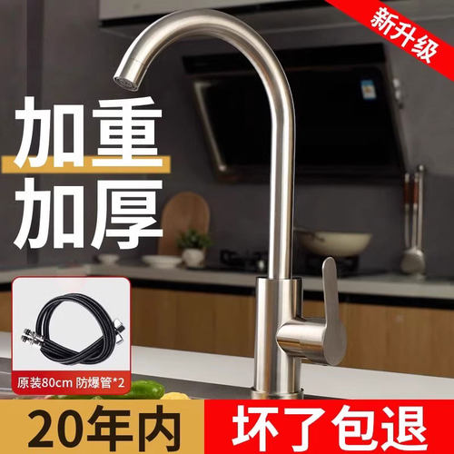 304不锈钢万向厨房水龙头