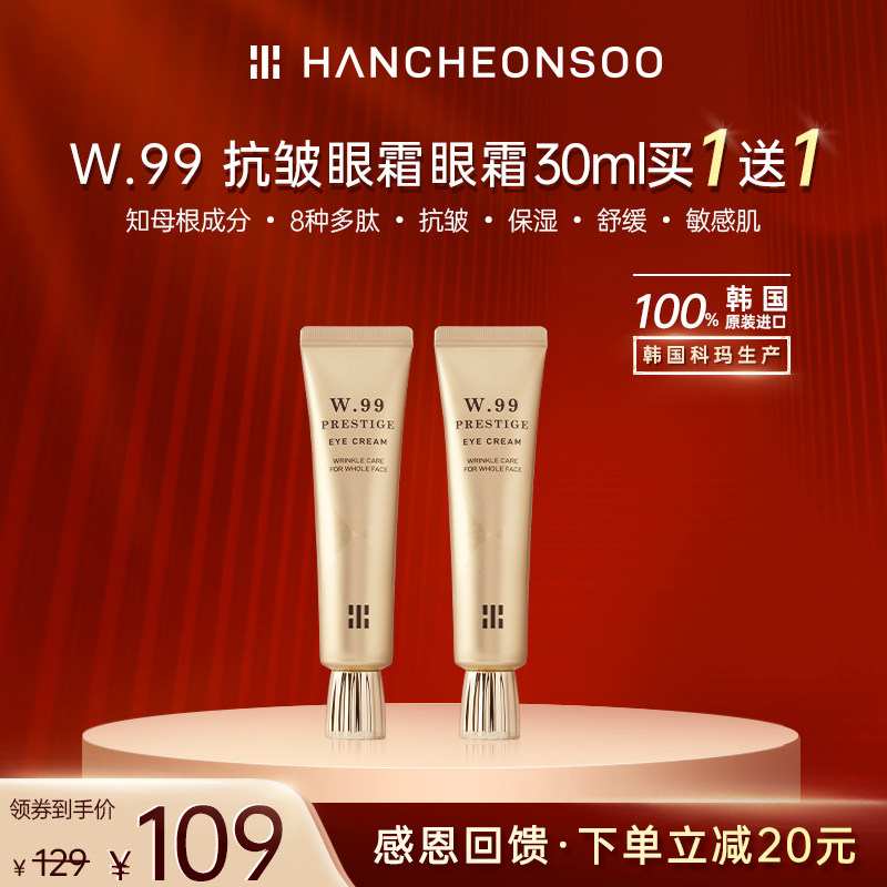 韩天水知母根成分8种多肽抗皱保湿舒缓敏感肌眼霜30ml 2支