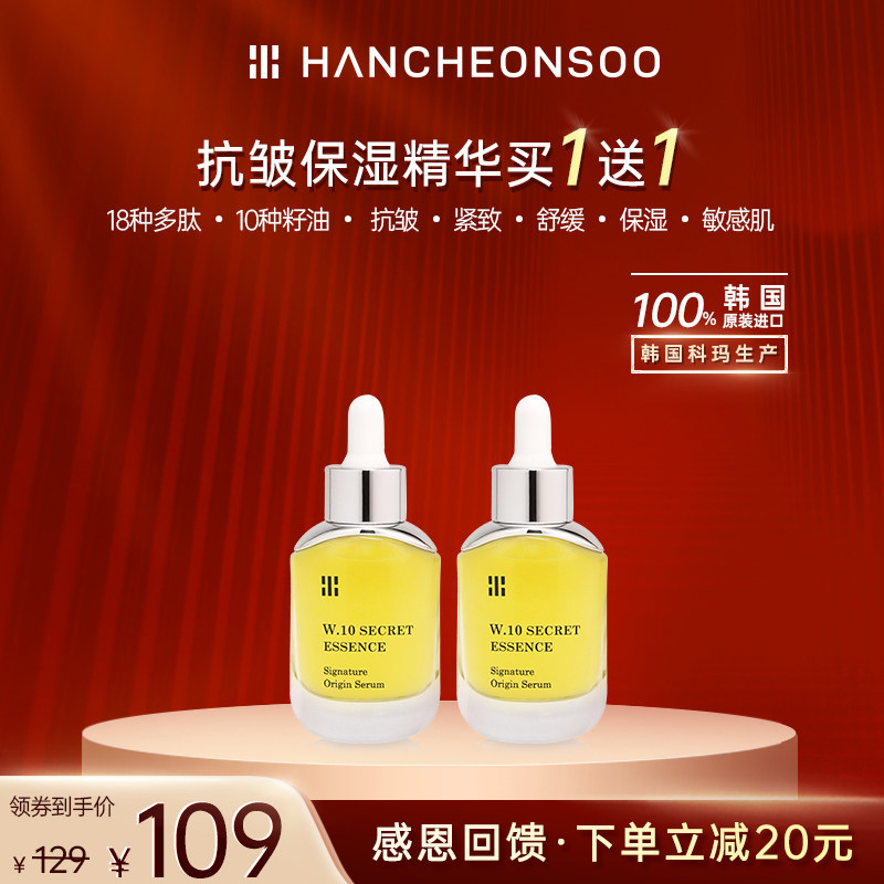 韩天水多肽十种籽油抗皱紧致保湿敏感肌精华30ml 2瓶（送面膜）