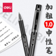 得力加粗中性笔1.0黑色碳素水笔学生硬笔书法大笔画办公签字笔芯