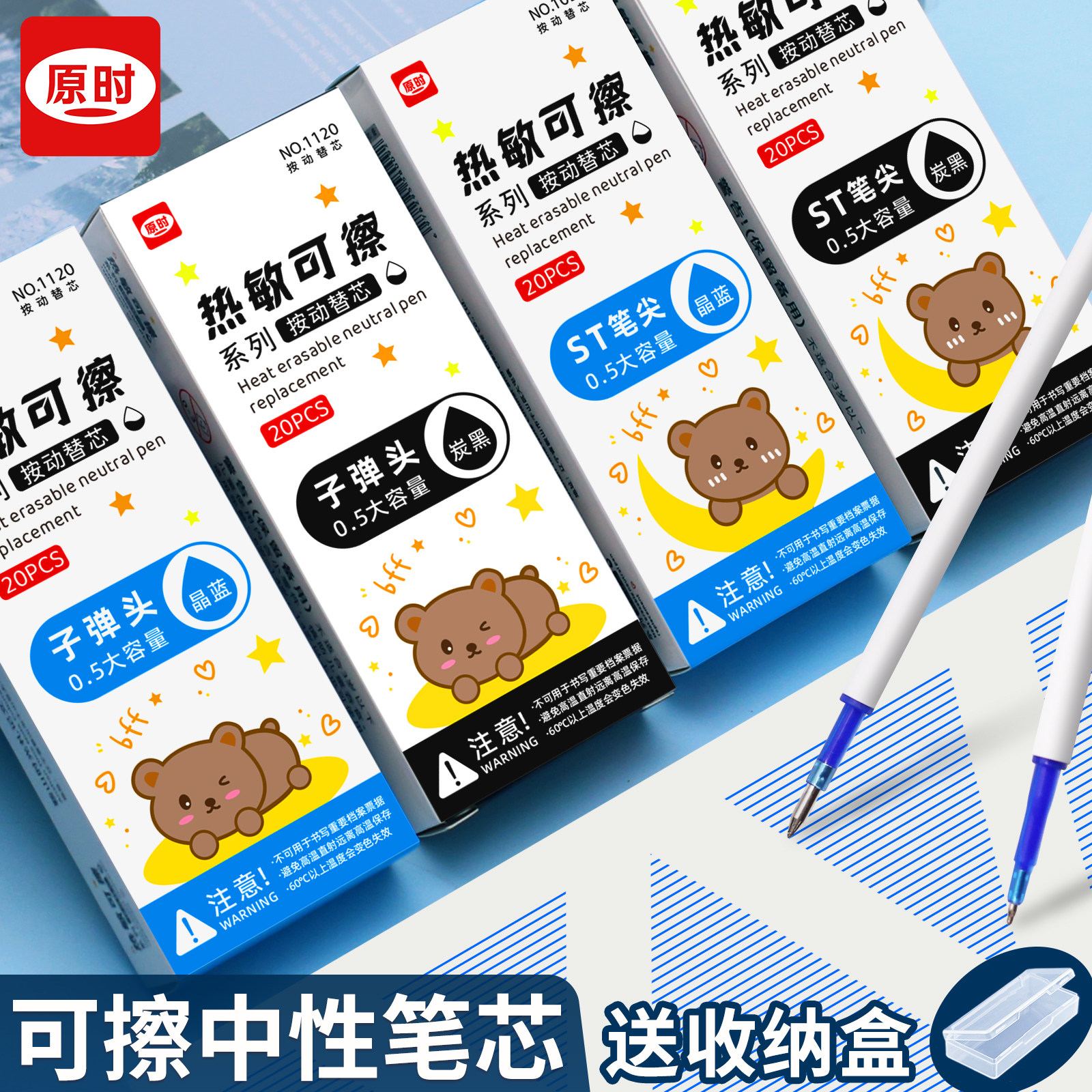 原时热可擦按动中性笔替芯