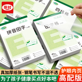 32K加厚护眼作业本E字本小学生拼音田字格算草自带本皮幼儿园本子