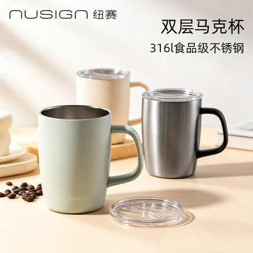 得力Nusign纽赛不锈钢马克杯
