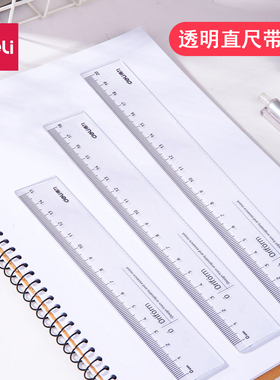 得力透明尺子带波浪小学生15cm绘图波浪尺18cm简约尺子20厘米直尺