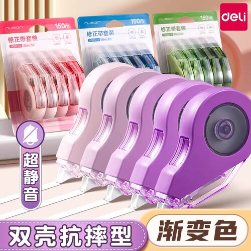 得力纽赛耐摔静音修正带量贩装