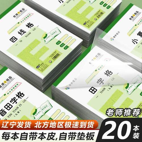 32开作业本E字本护眼自带本皮