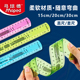 法国maped 马培德软尺儿童套尺小学生直尺可弯曲透明不易折断尺子