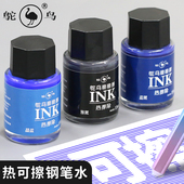 鸵鸟热敏可擦钢笔水摩易擦小学生用晶蓝色磨磨擦墨蓝色不堵笔墨水