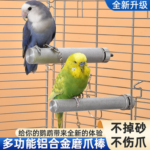 牡丹磨嘴用品鹦鹉磨爪棒铝合金