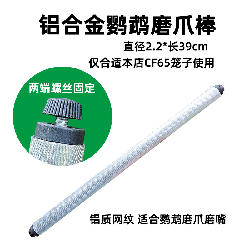 铝制专用鹦鹉站杆玄凤虎皮牡丹