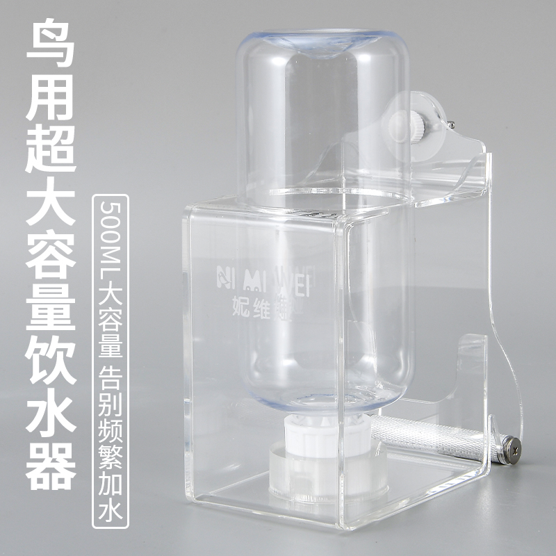 超大容量500ml自动鸟用饮水器