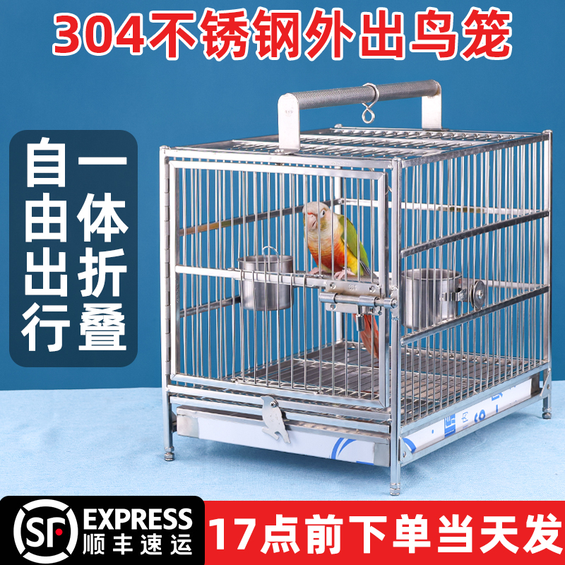 玄凤小太阳专用外出笼不锈钢鸟笼