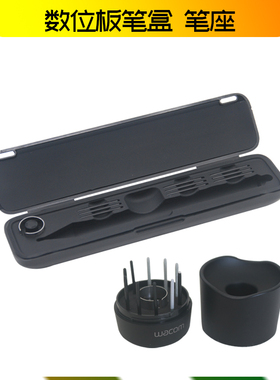 WACOM数位板笔座CTL471 472 490 4100影拓5 PTH650 851手绘板笔盒