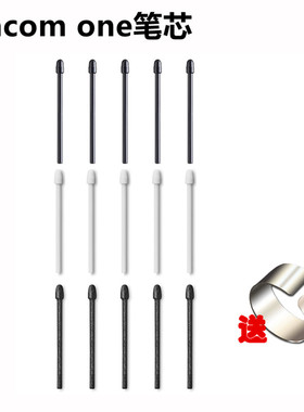 Wacom one数位板ctc4110 6110wl dtc141 133 dth134毛毡笔芯笔尖