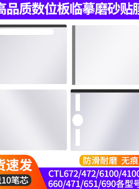 WACOM数位板ctc4110 6110 ctl671 690 4110 pth860手绘板临摹贴膜