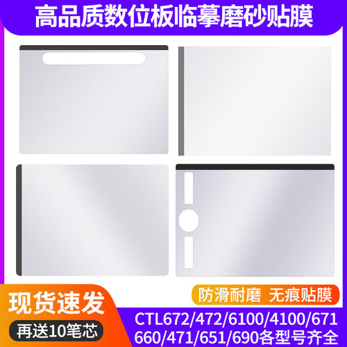 Wacom数位板保护膜手绘临摹贴膜