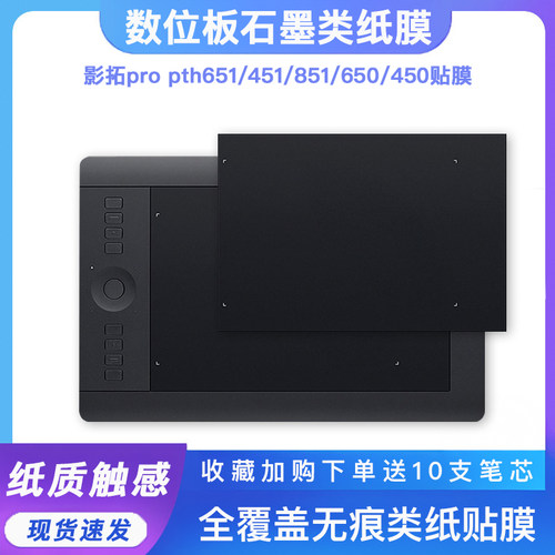 wacom数位板膜影拓5代pro类纸膜