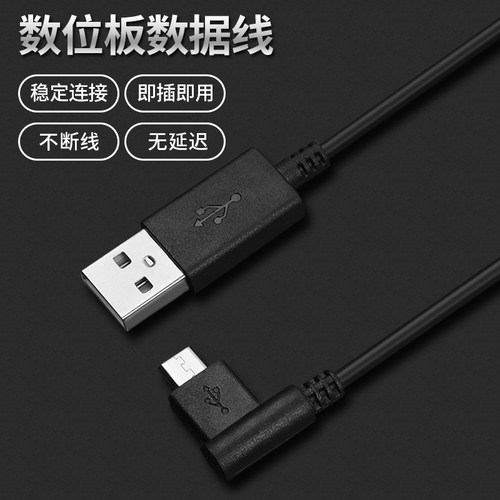 WACOM数位板数据线手绘板连接线