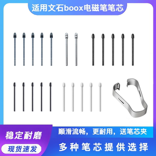 maxlumi手写笔tab13毛毡笔尖 适用文石noteX3笔芯boox电磁笔nova2
