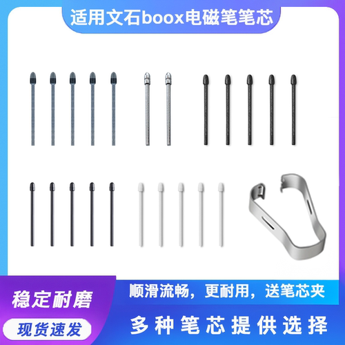 文石boox电磁笔毛毡笔芯黑色笔尖
