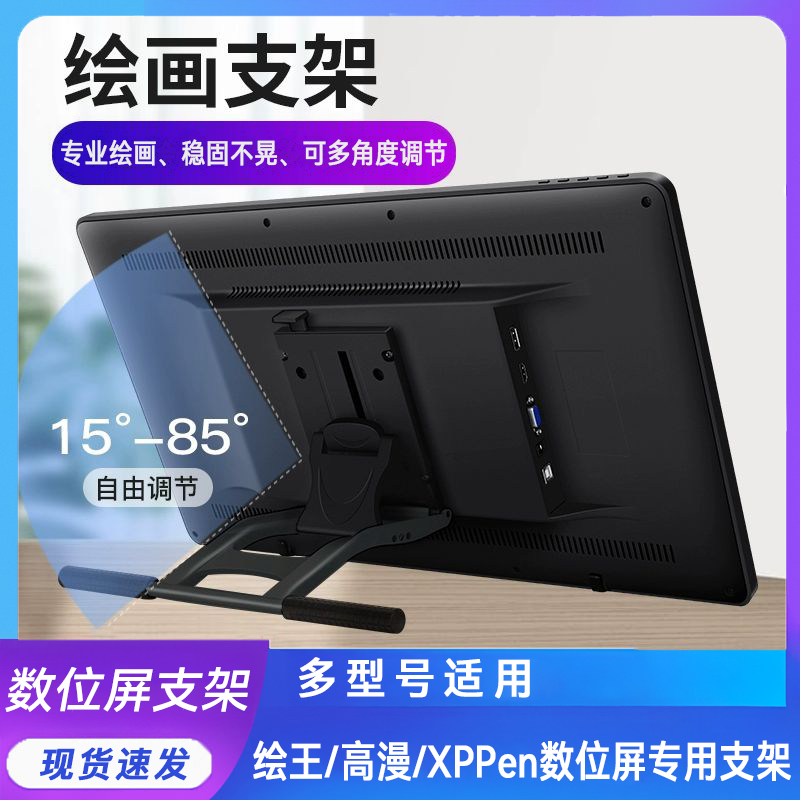 绘王Kamvas Pro19/24/27数位屏支架高漫 XPPen手绘屏绘画屏支撑架
