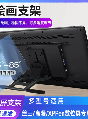 绘王Kamvas Pro19/24/27数位屏支架高漫 XPPen手绘屏绘画屏支撑架