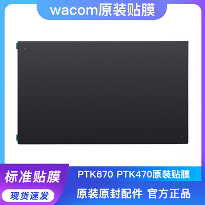 Wacom数位板原装贴膜影拓Pro第8代PTK670/470手绘板官方标准膜