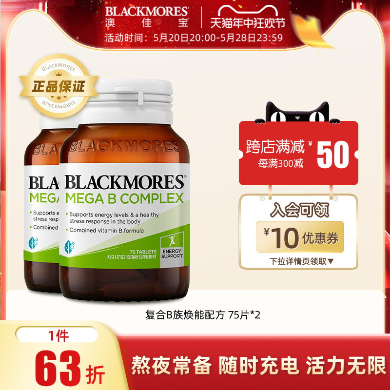 blackmores澳佳宝复合B族维生素b