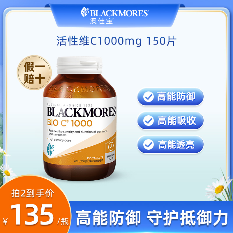 BLACKMORES澳佳宝活性vc1000mg150片高含量维生素C澳洲保健品27.7