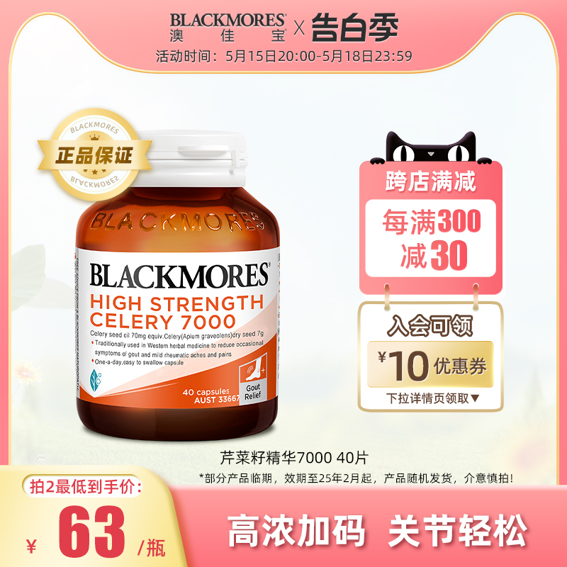 中老年保健品BLACKMORES