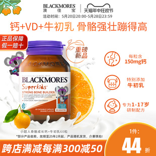 Blackmores澳佳宝小超人骨骼儿童成长钙 瓶补钙澳洲 牛初乳60粒