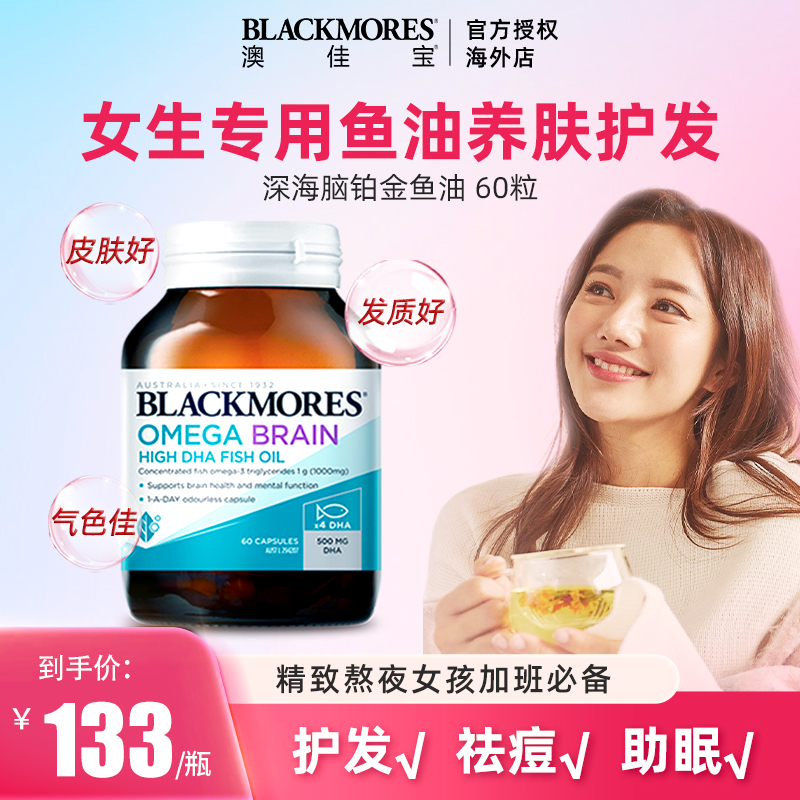 高浓度omega3深海鱼油澳佳宝