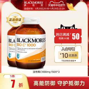 BLACKMORES澳佳宝活性vc1000mg150片 2高含量维生素C进口保健品