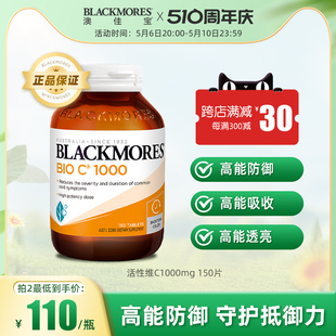 BLACKMORES澳佳宝活性vc1000mg150片高含量维生素C进口澳洲保健品