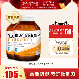 BLACKMORES澳佳宝活性vc1000mg150片 2高含量维生素C进口保健品