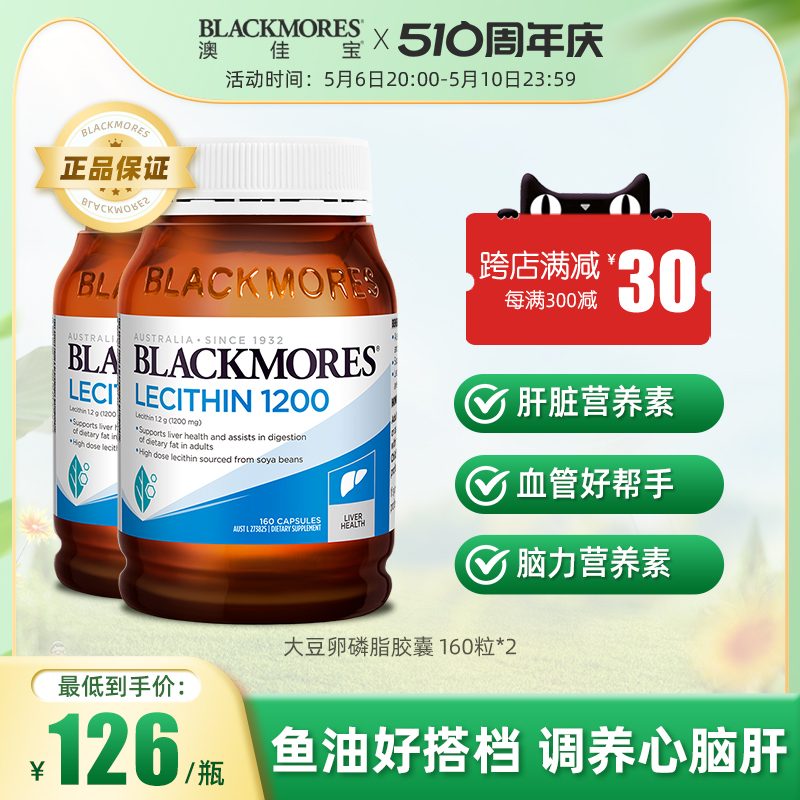 blackmores澳佳宝胶囊大豆卵磷脂